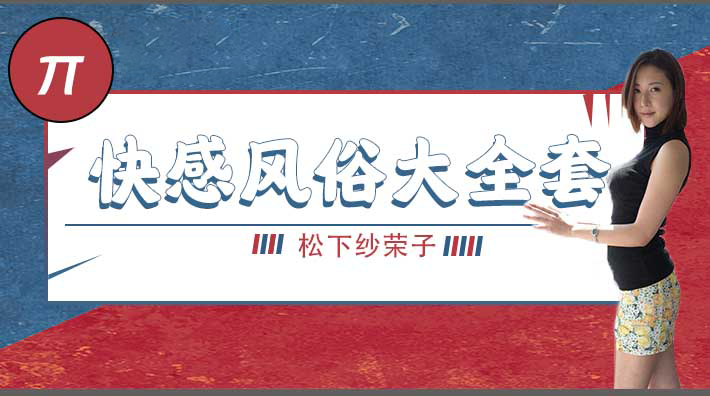 水果派解说巨乳风俗娘的超级刺激大保健番号BF-557