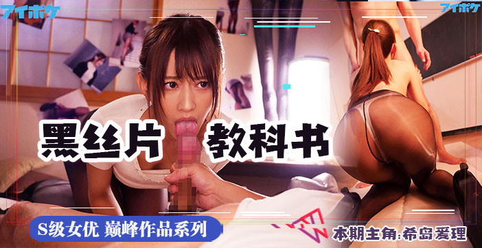 水果派解说今年最好的黑丝片IPX-475