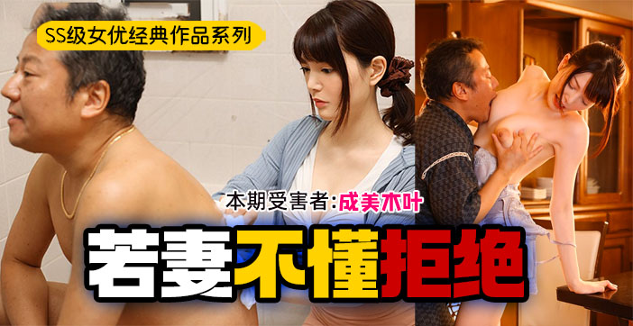 水果派解说好色之父亲与不擅拒绝之妻