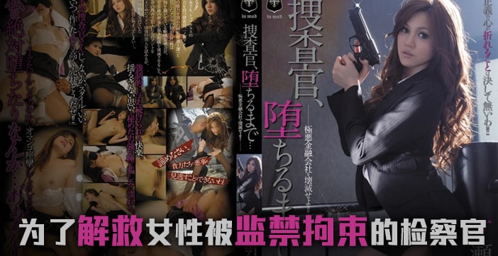 水果派解说堕落的搜查官一之濑亚美莉