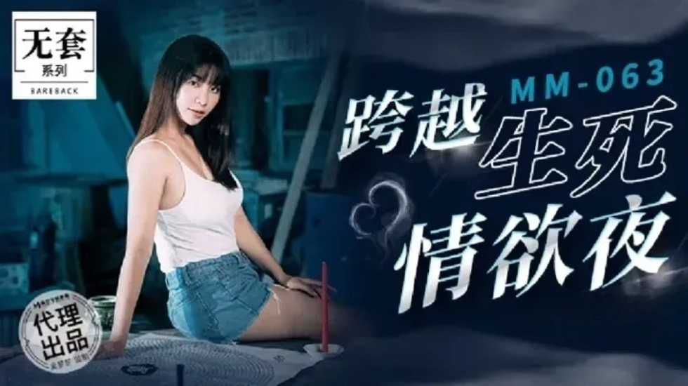 第一女优吴梦梦 跨越生死情欲夜的